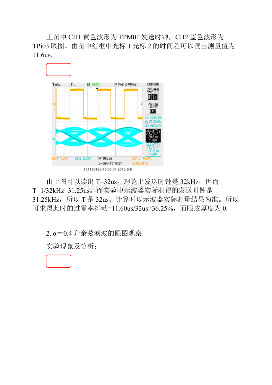 通信原理实验报告BPSK传输系统实验资料.docx_第3页