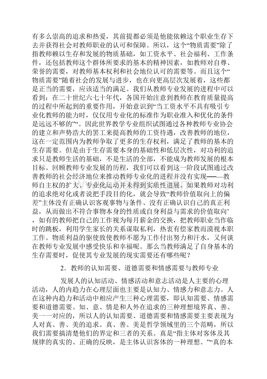 教师的需要与教师专业发展.docx_第2页