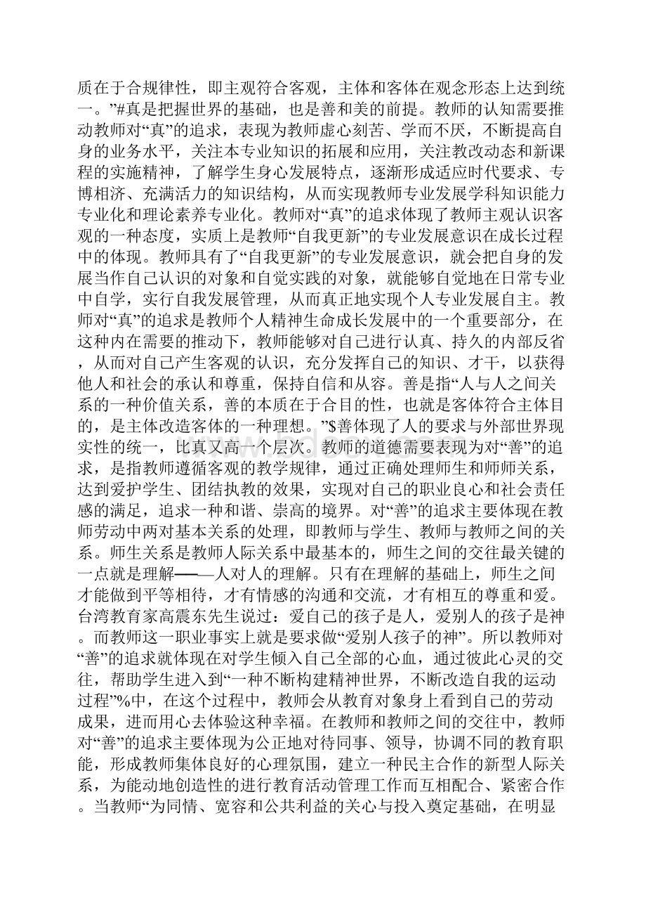 教师的需要与教师专业发展.docx_第3页