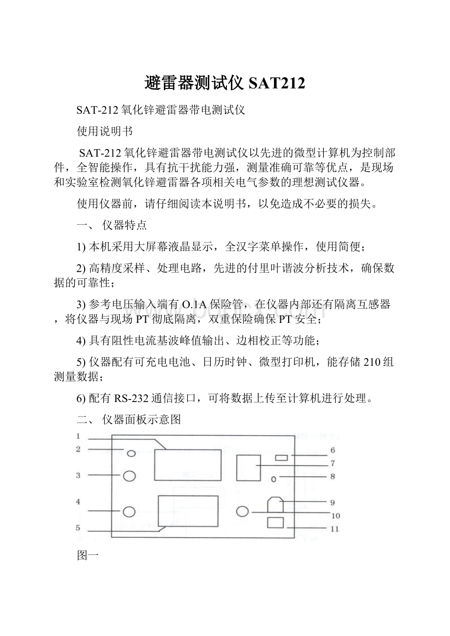 避雷器测试仪SAT212.docx_第1页