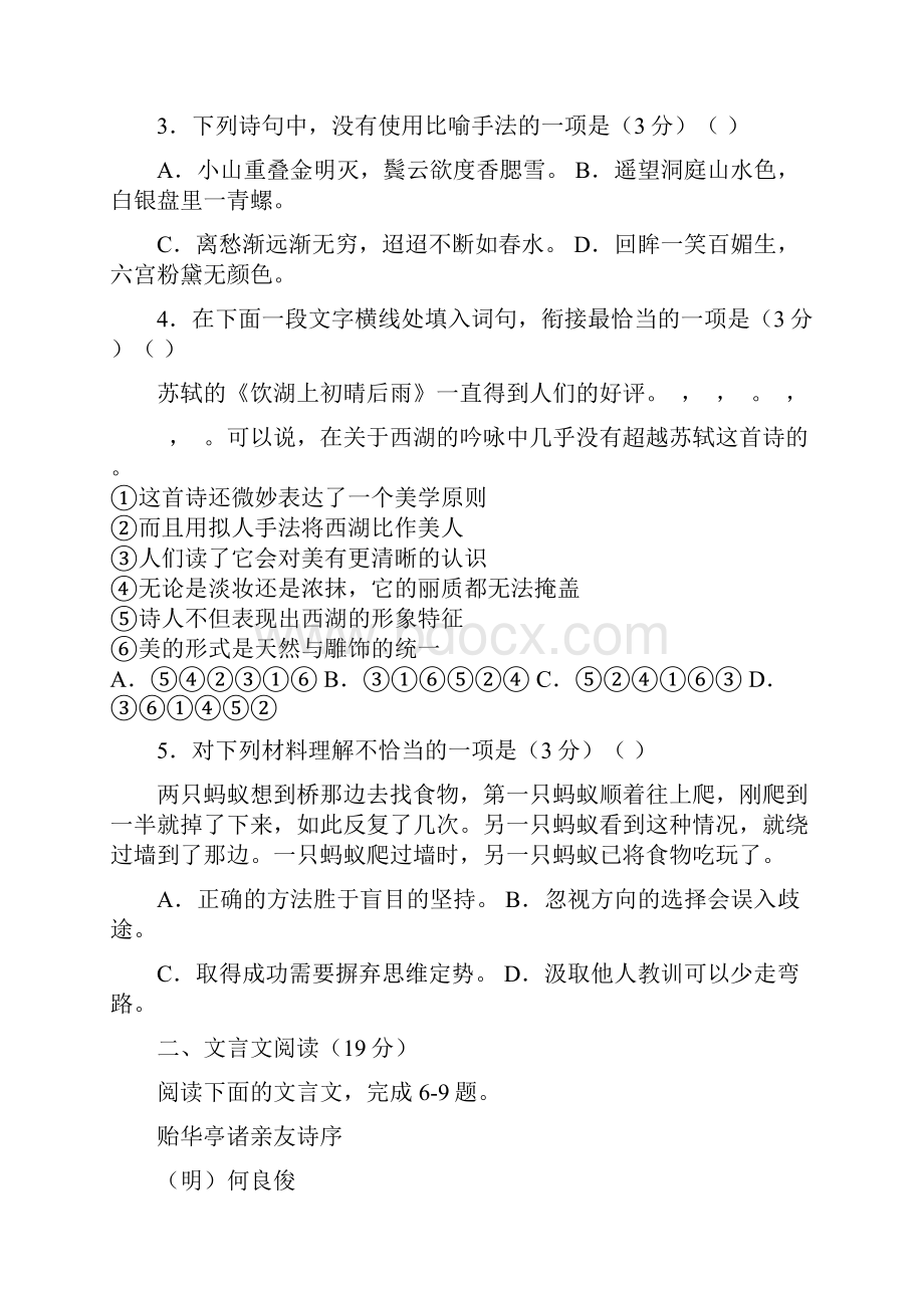 届高三第二次学情检测语文试题.docx_第2页