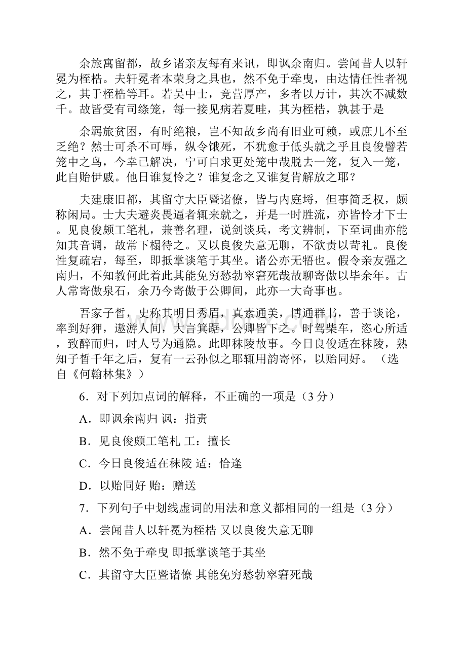 届高三第二次学情检测语文试题.docx_第3页