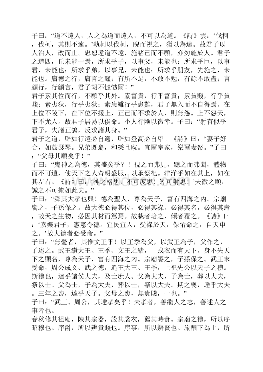 《中庸》繁体古装本.docx_第2页