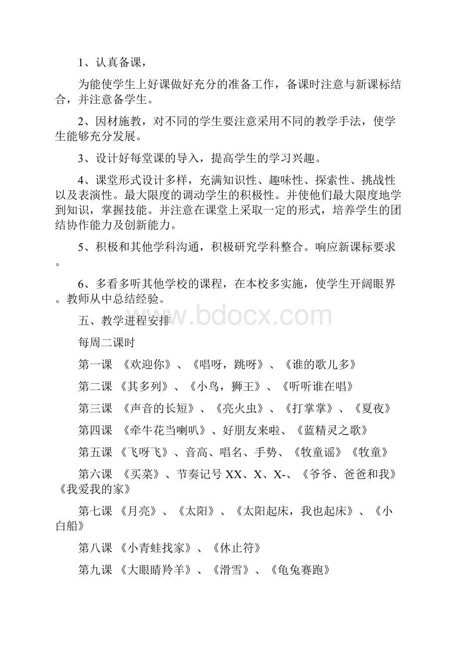 湘艺版一年级上册音乐教案.docx_第3页