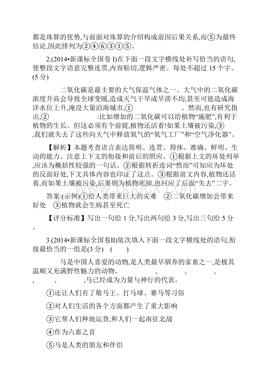 高考语文分类题库考点9语言表达的简明连贯得体准确鲜明生动含答案解析.docx_第2页