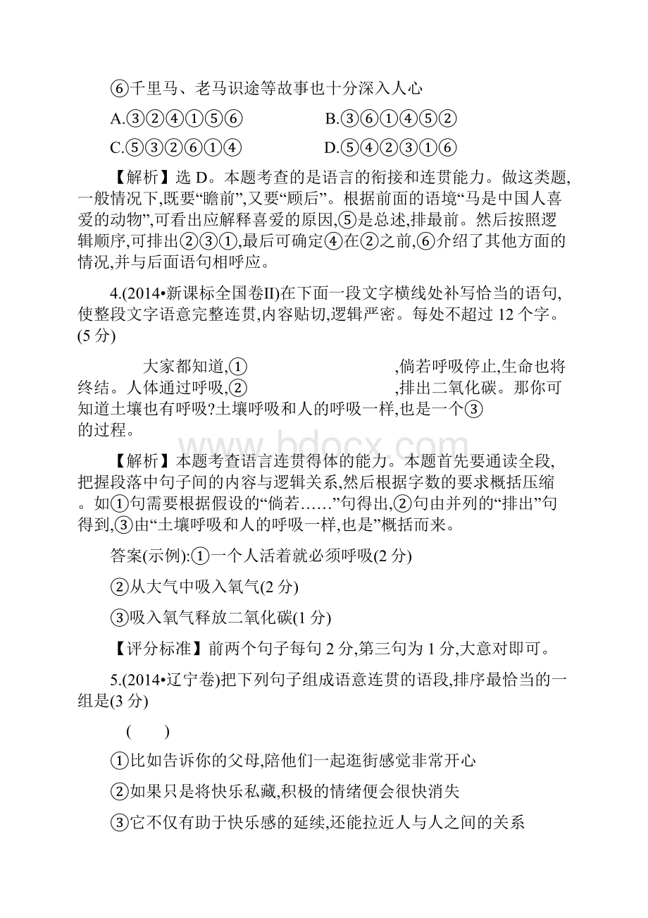 高考语文分类题库考点9语言表达的简明连贯得体准确鲜明生动含答案解析.docx_第3页