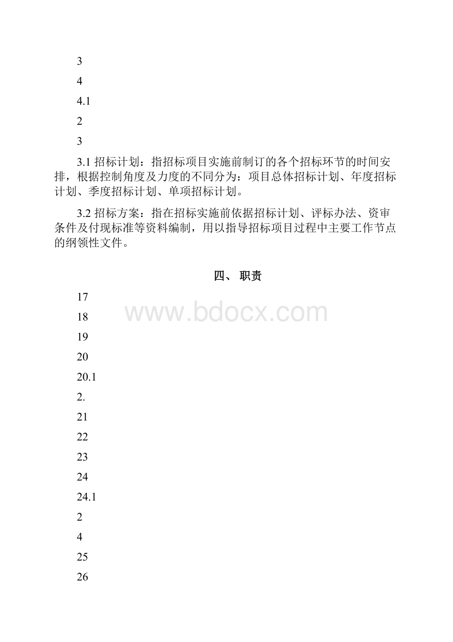 工程招标管理流程.docx_第3页