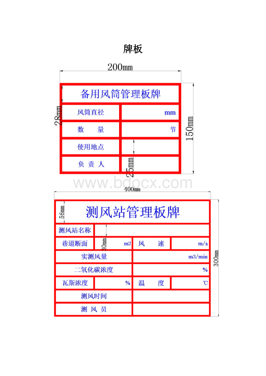 牌板.docx_第1页