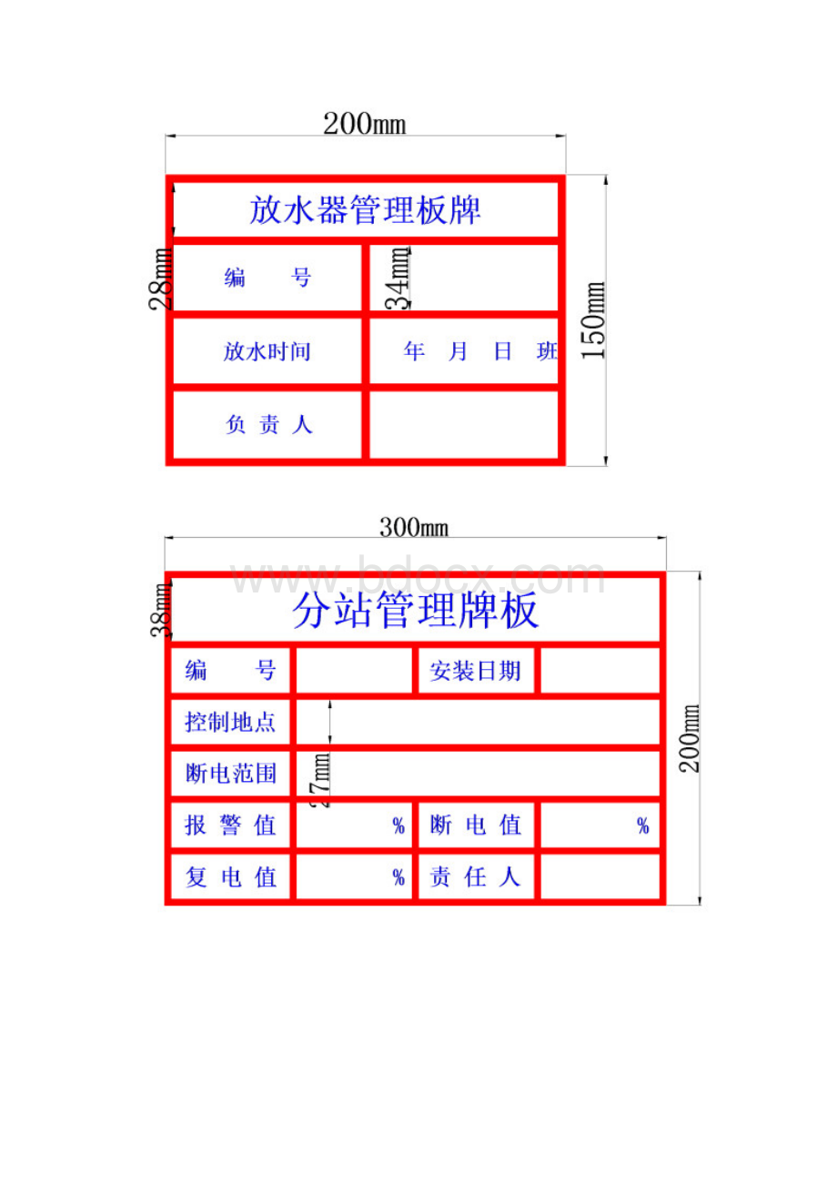 牌板.docx_第3页