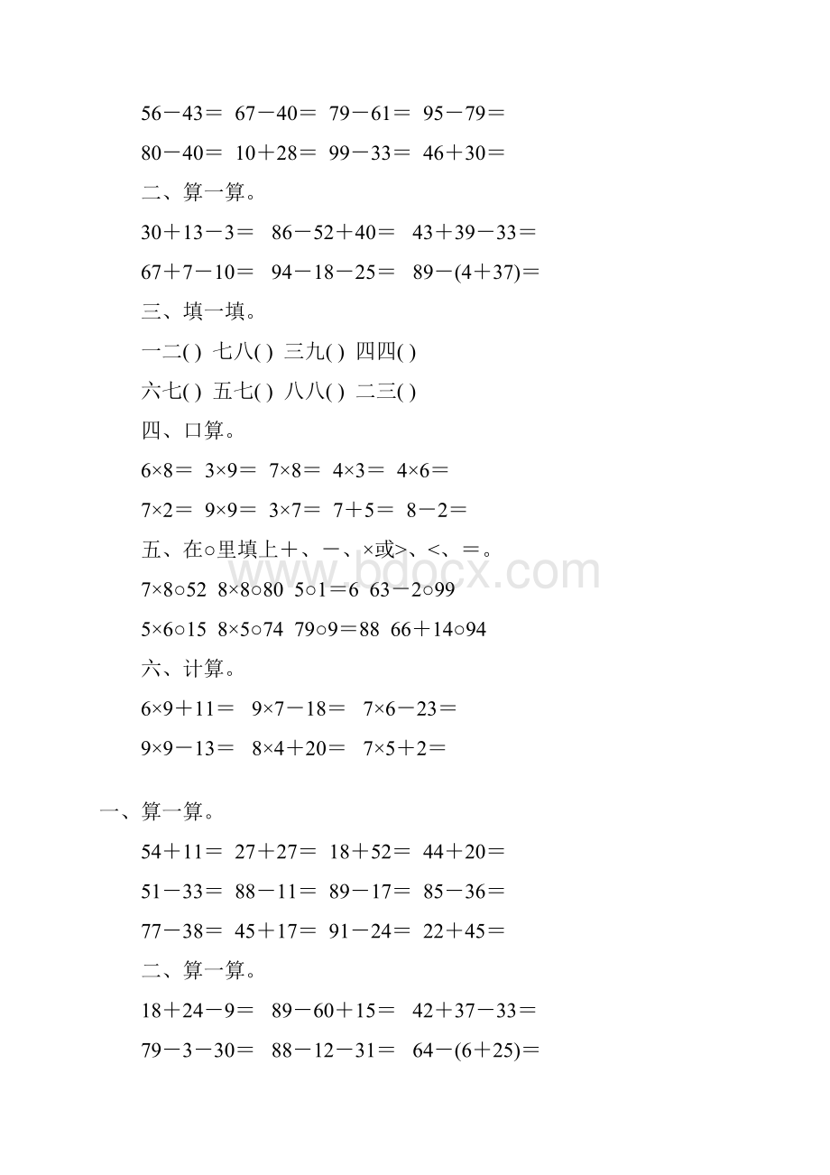 人教版小学二年级数学上册期末综合复习题大全39.docx_第2页