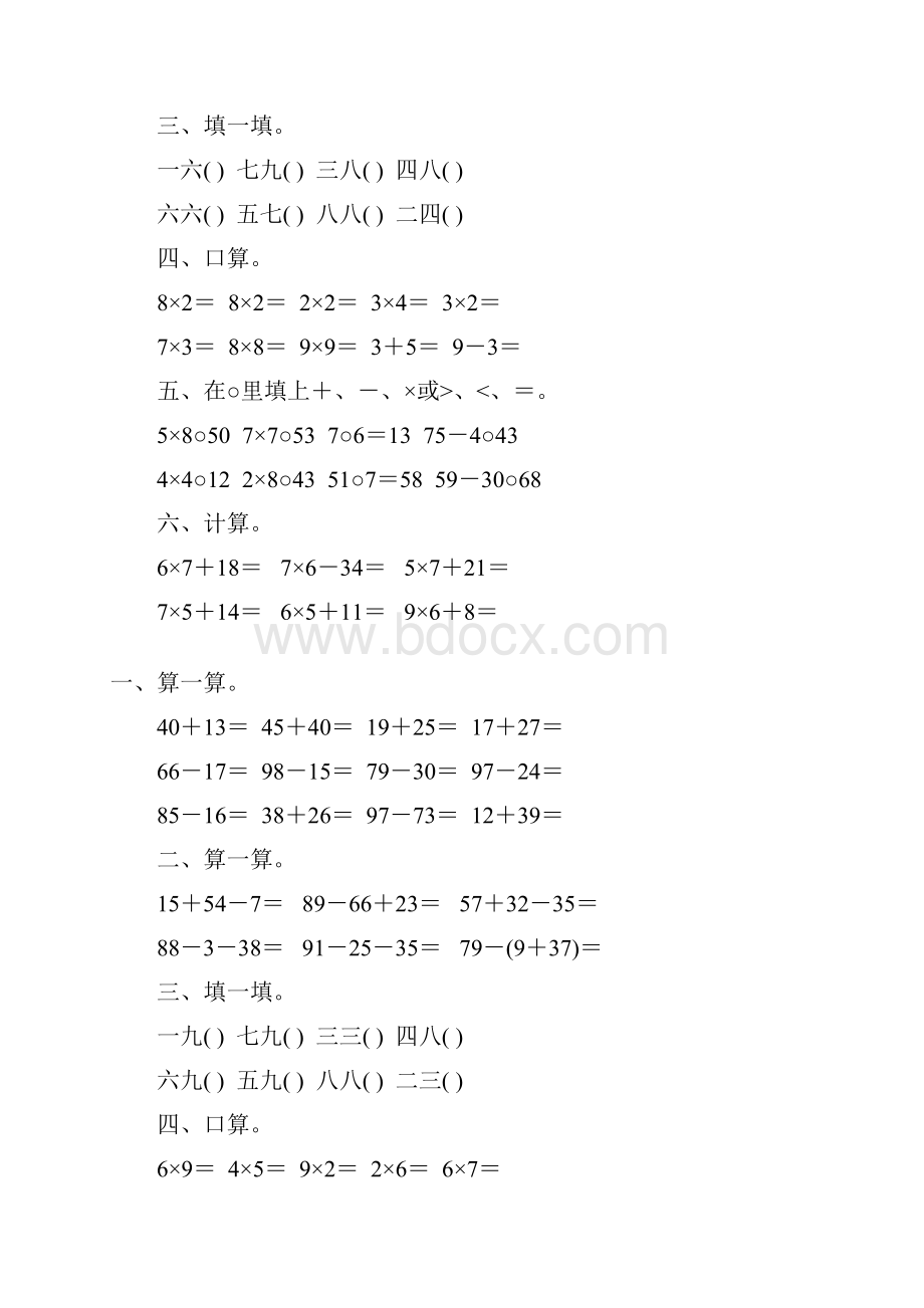 人教版小学二年级数学上册期末综合复习题大全39.docx_第3页