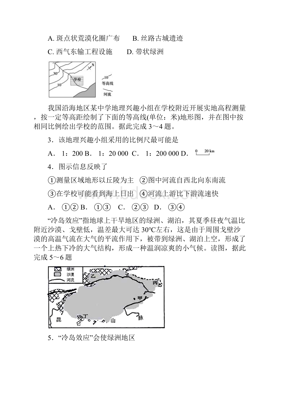 湖南湖北八市十二校届高三地理第一次调研联考 地理.docx_第2页