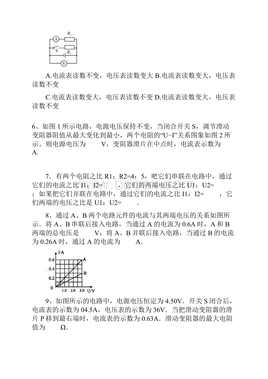 浙教版八年级科学上册第4章第7节电路分析与应用.docx_第2页