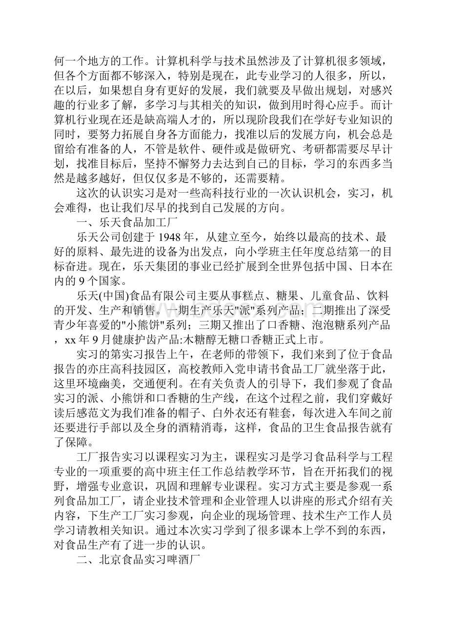 最新工厂实习报告1.docx_第2页