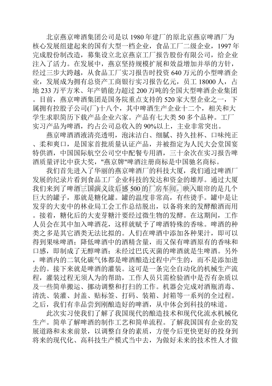 最新工厂实习报告1.docx_第3页