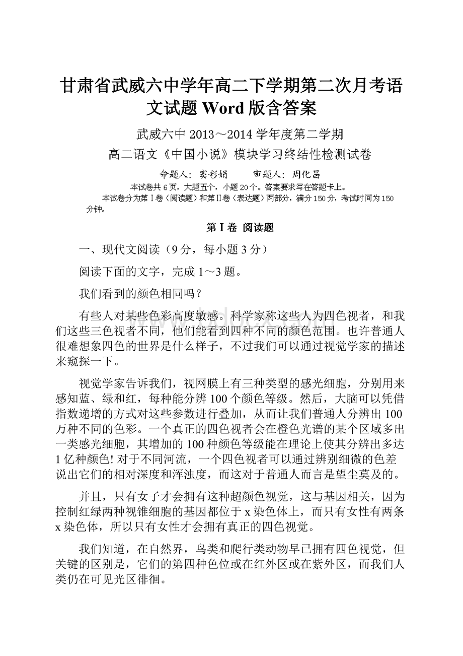 甘肃省武威六中学年高二下学期第二次月考语文试题Word版含答案.docx_第1页