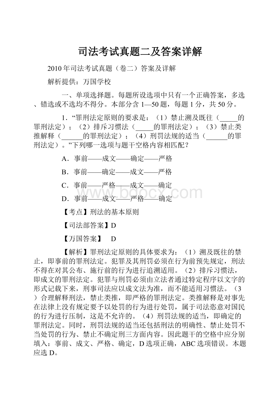 司法考试真题二及答案详解.docx