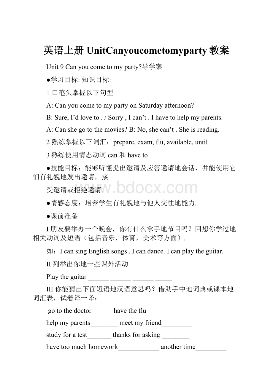 英语上册UnitCanyoucometomyparty教案.docx_第1页