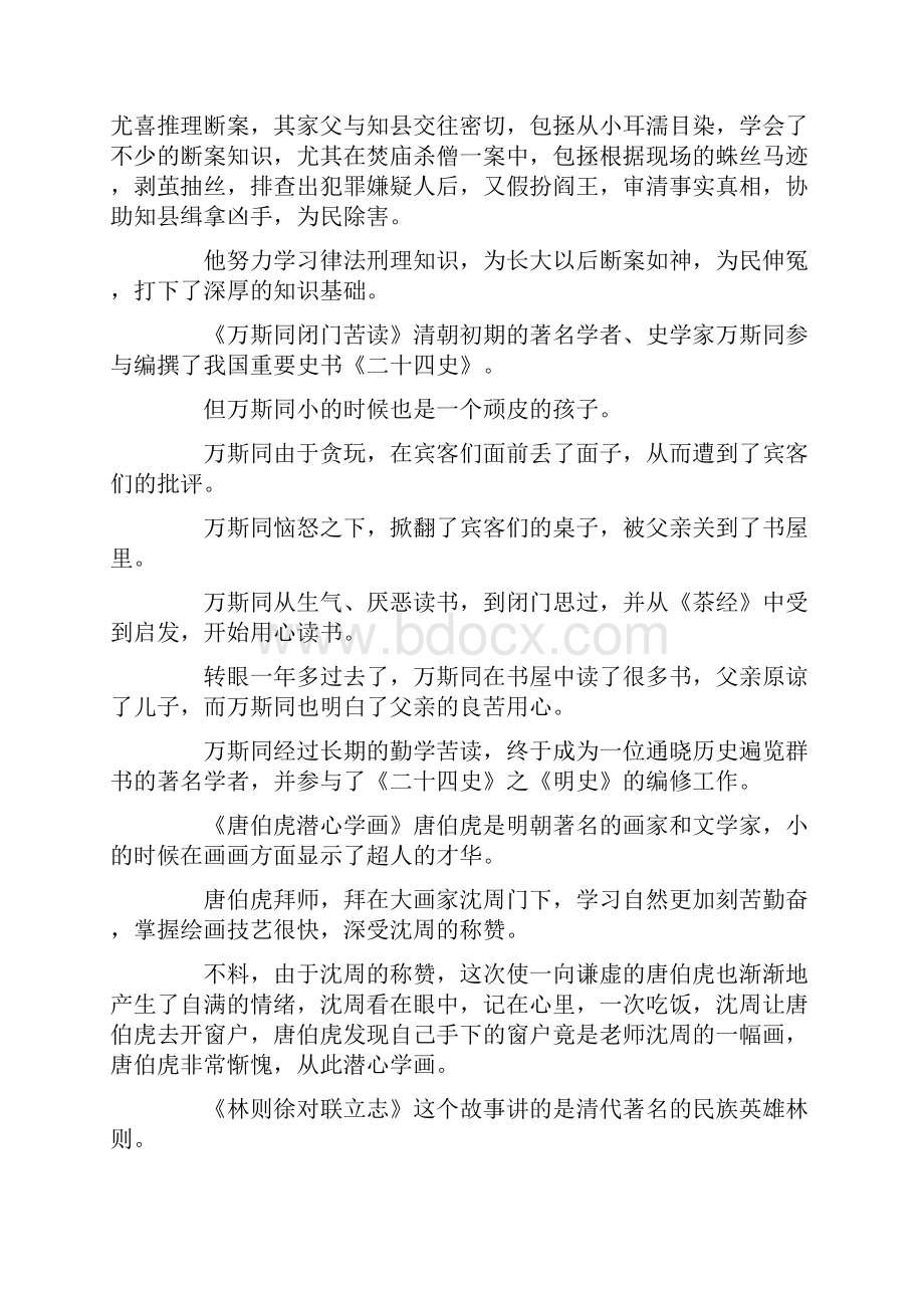 最新名人成长故事100字 精品.docx_第2页