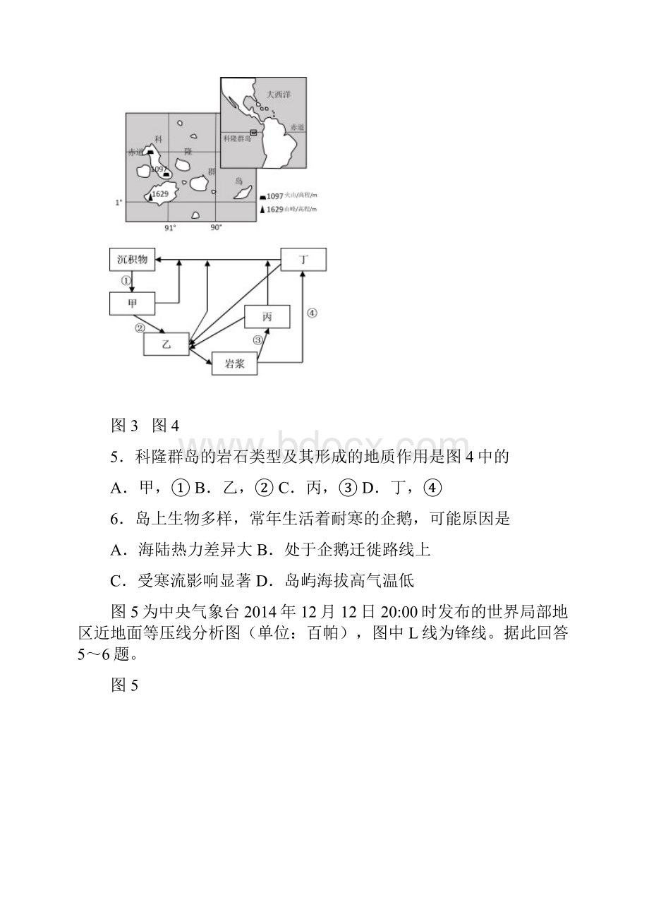 江苏省睢宁县菁华中学学年高三上学期地理模拟试题.docx_第3页