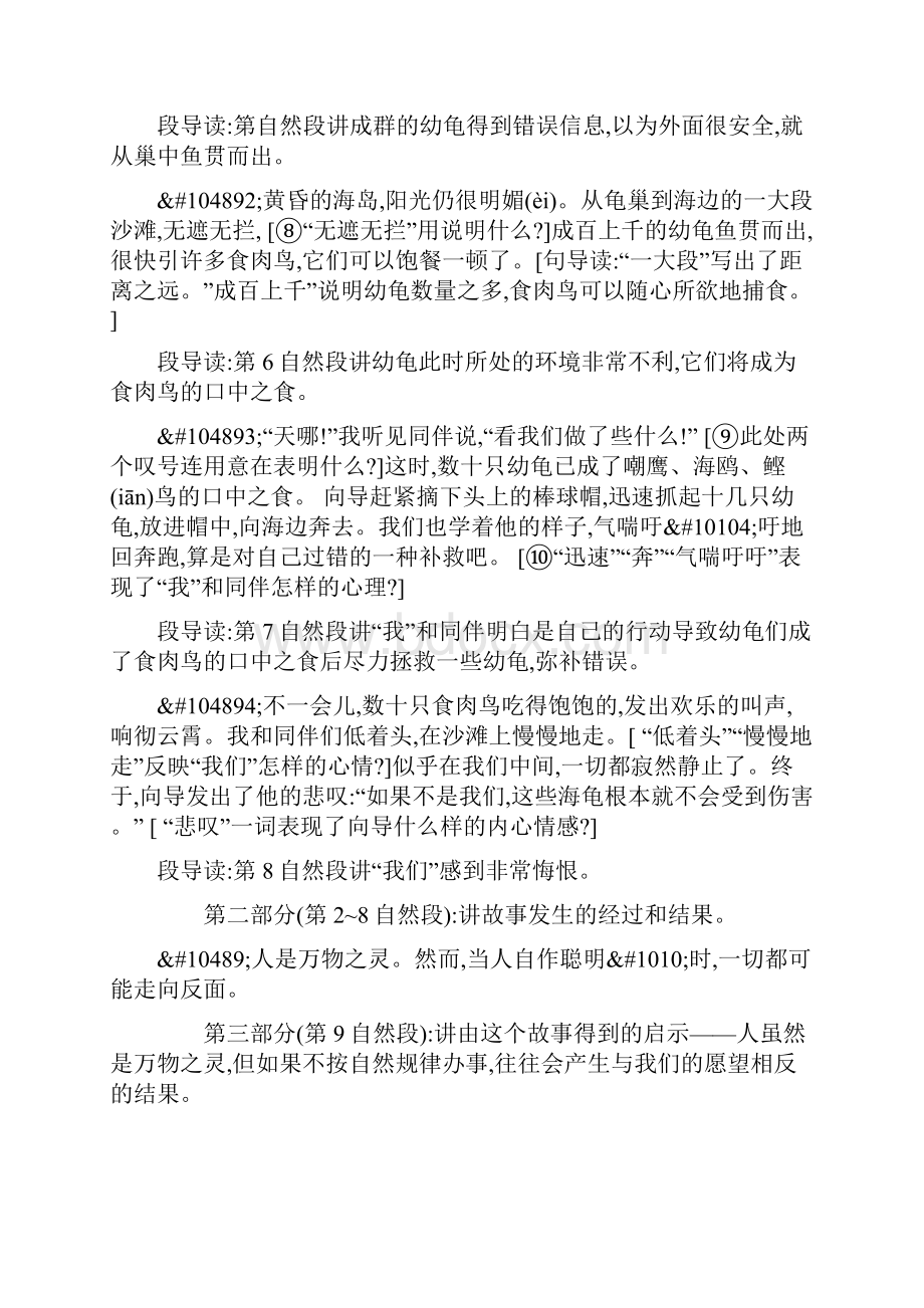 六年级语文上23自然之道教案.docx_第3页