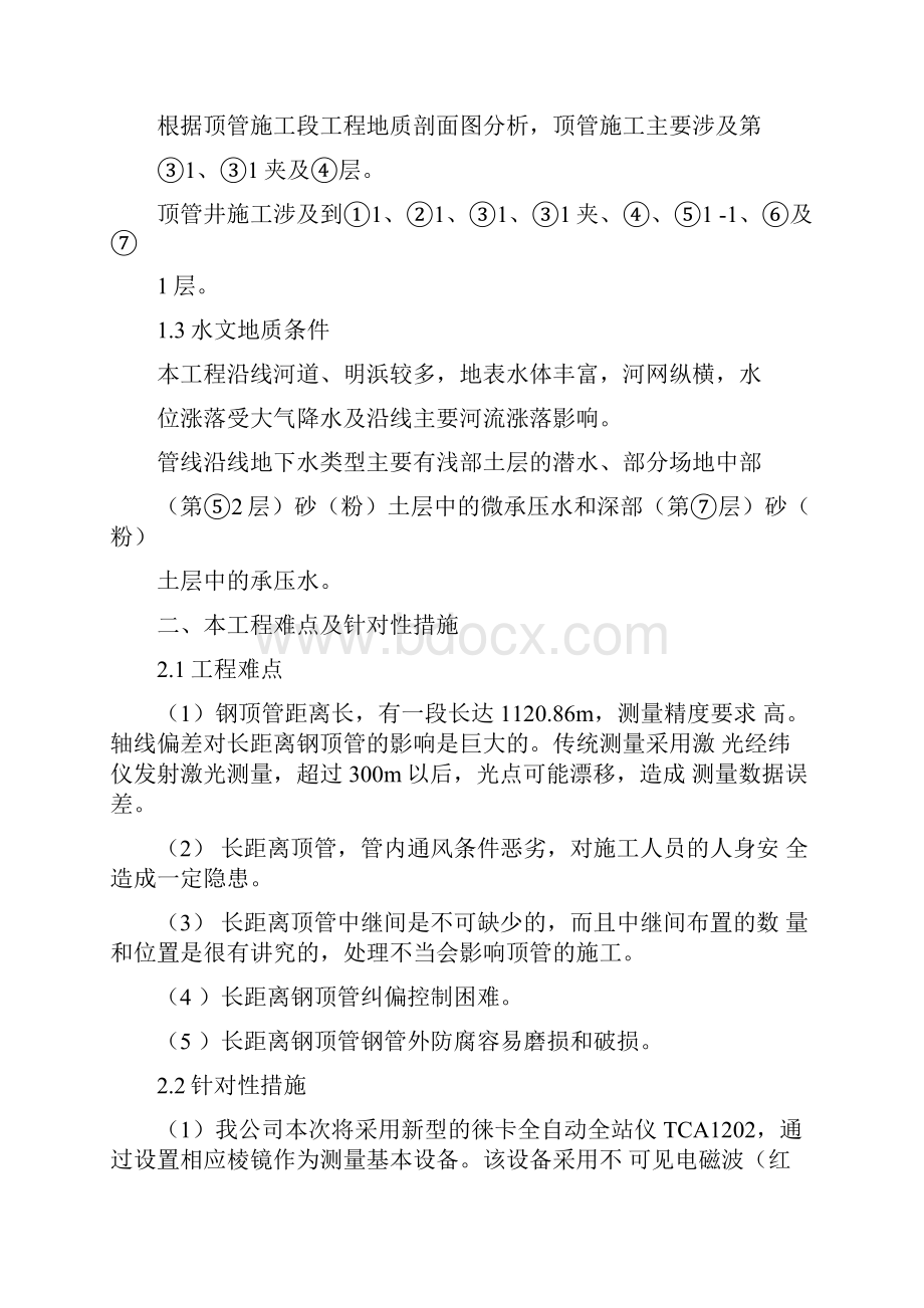 青草沙严桥支线顶管施工组织设计.docx_第2页