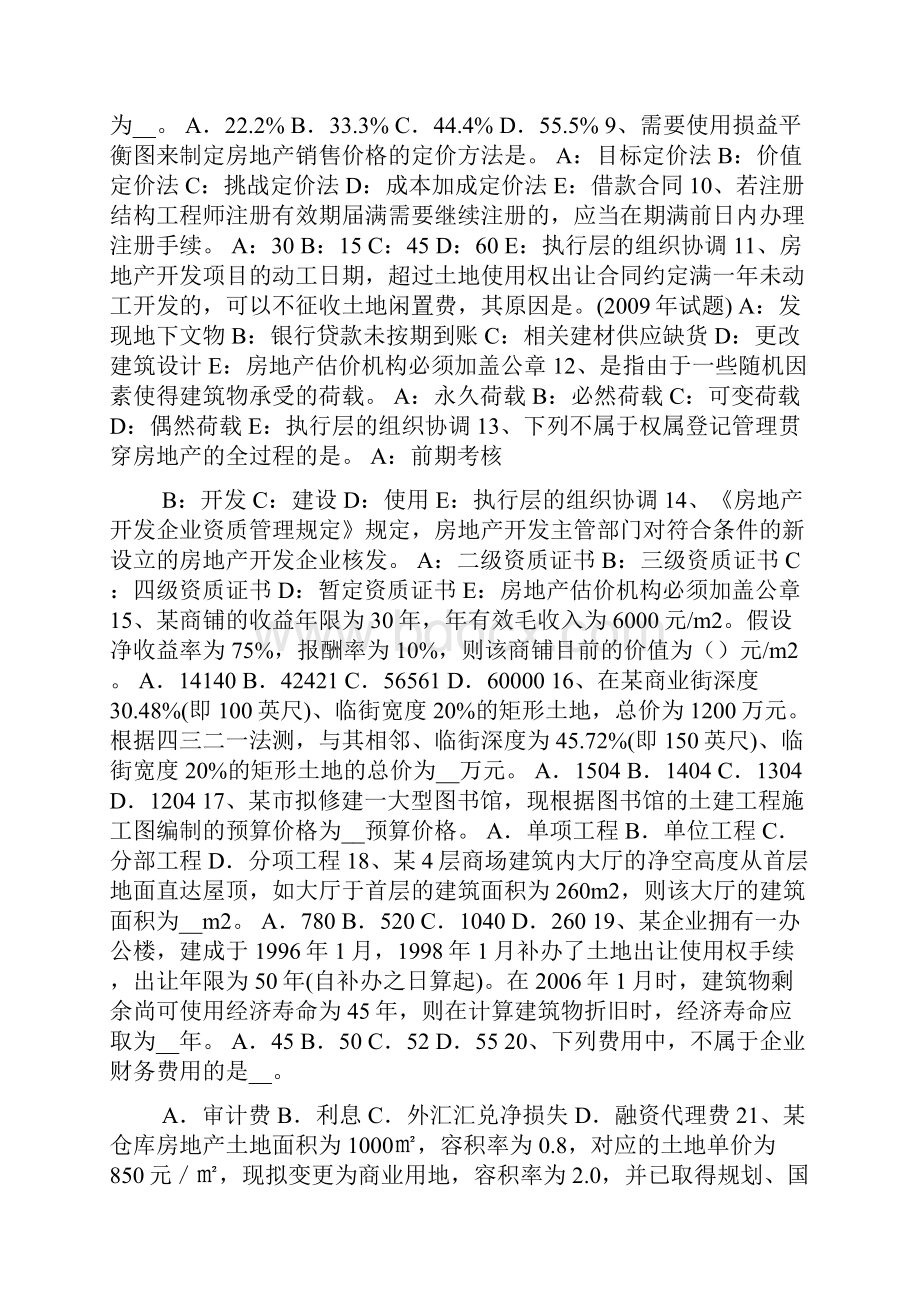 贵州房地产估价师《制度与政策》棚户区改造考试题.docx_第2页