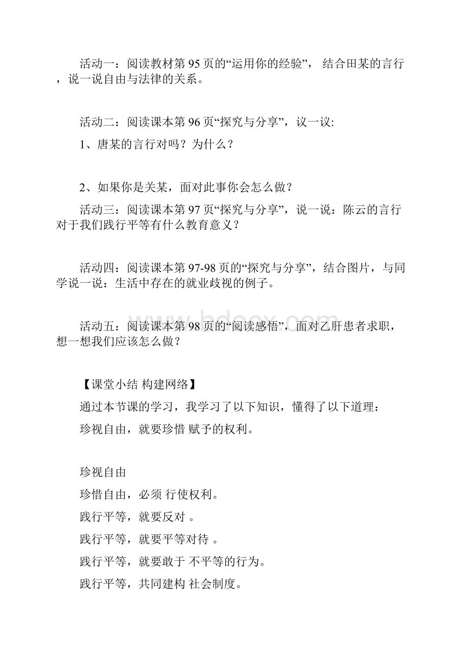 学年部编版道德与法治八年级下册第七课第2框自由平等的追求学案及练习题.docx_第2页