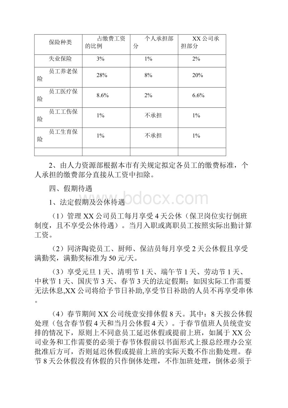 员工福利待遇福利休假制度.docx_第2页