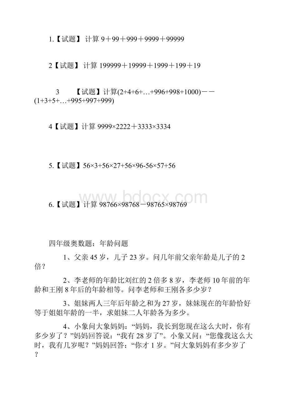 小学奥数题4年级分类训练及答案.docx_第2页