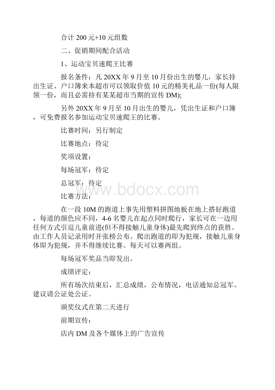 社区便利店策划方案范文.docx_第2页