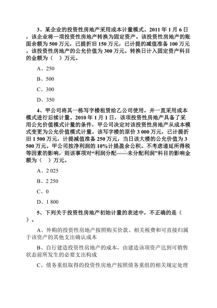 中级会计实务必看题库 12.docx_第2页