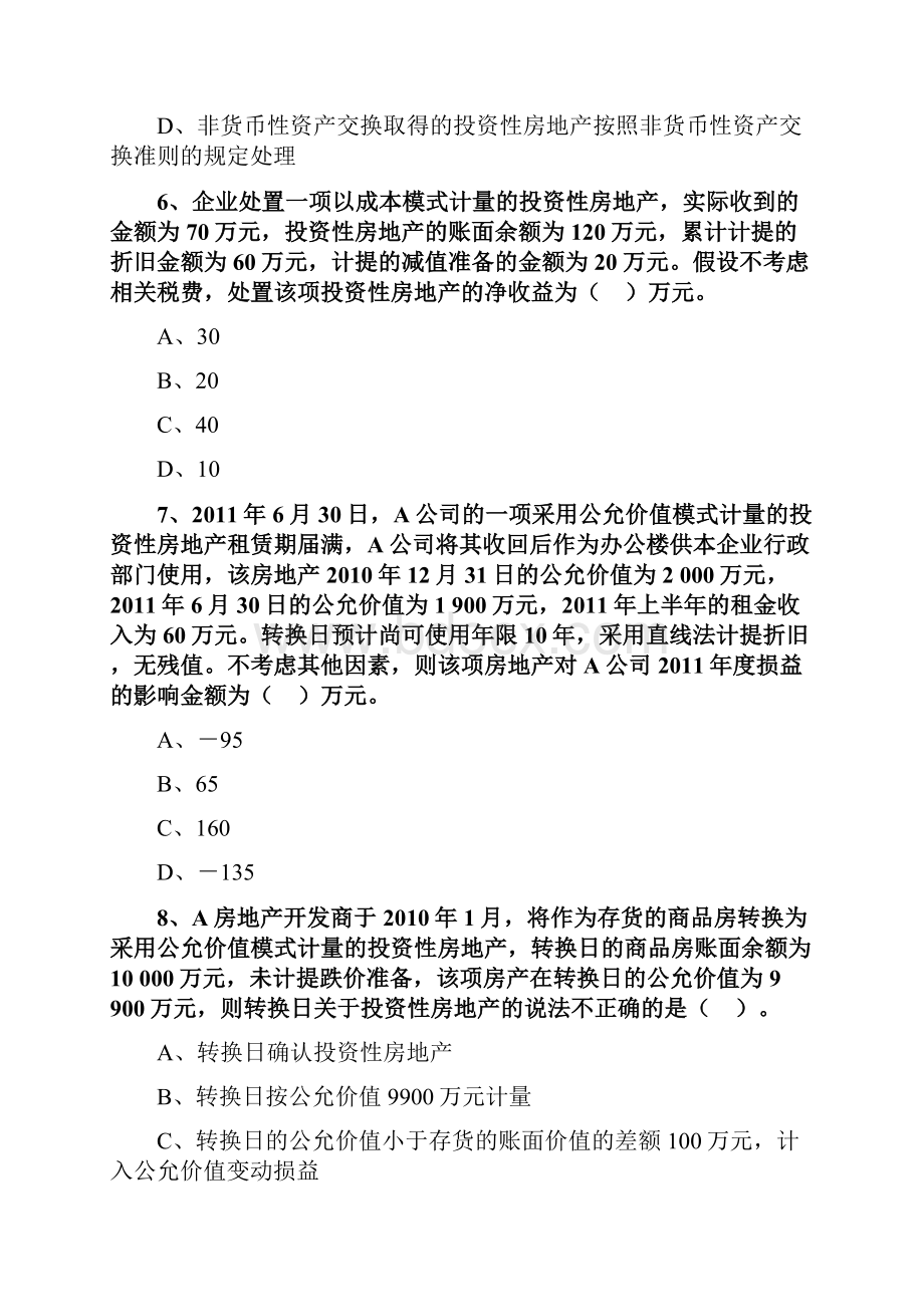 中级会计实务必看题库 12.docx_第3页