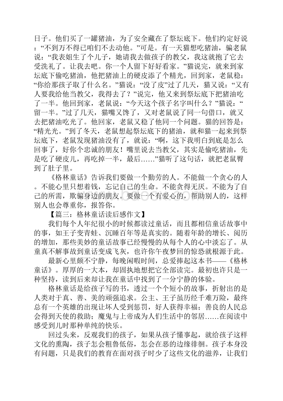 格林童话读后感600字.docx_第2页