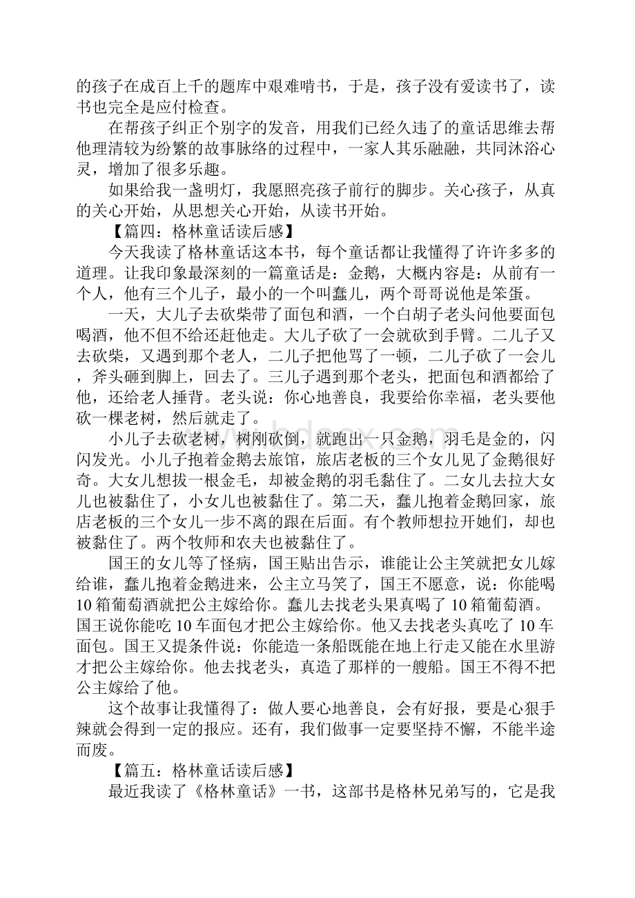 格林童话读后感600字.docx_第3页