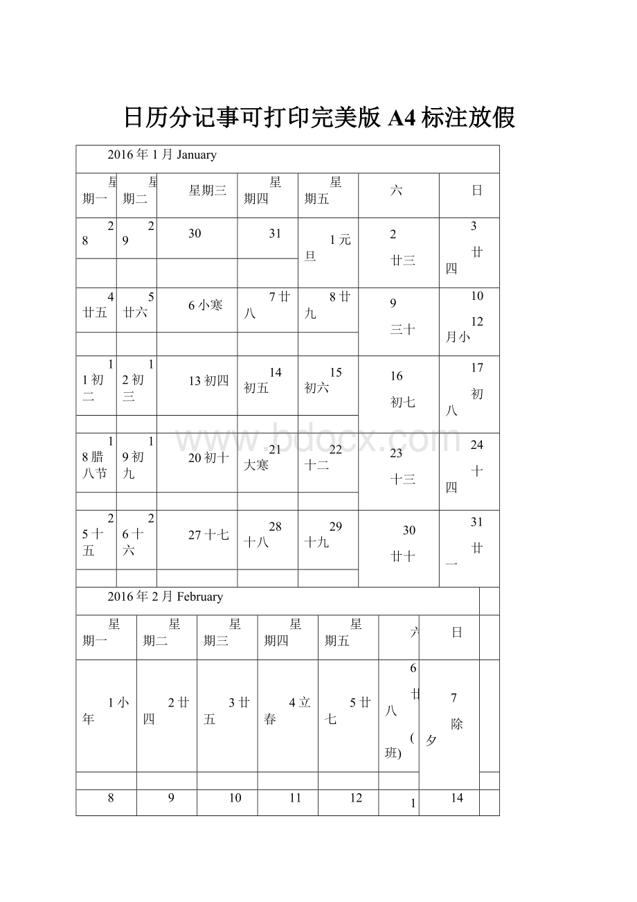 日历分记事可打印完美版A4标注放假.docx_第1页