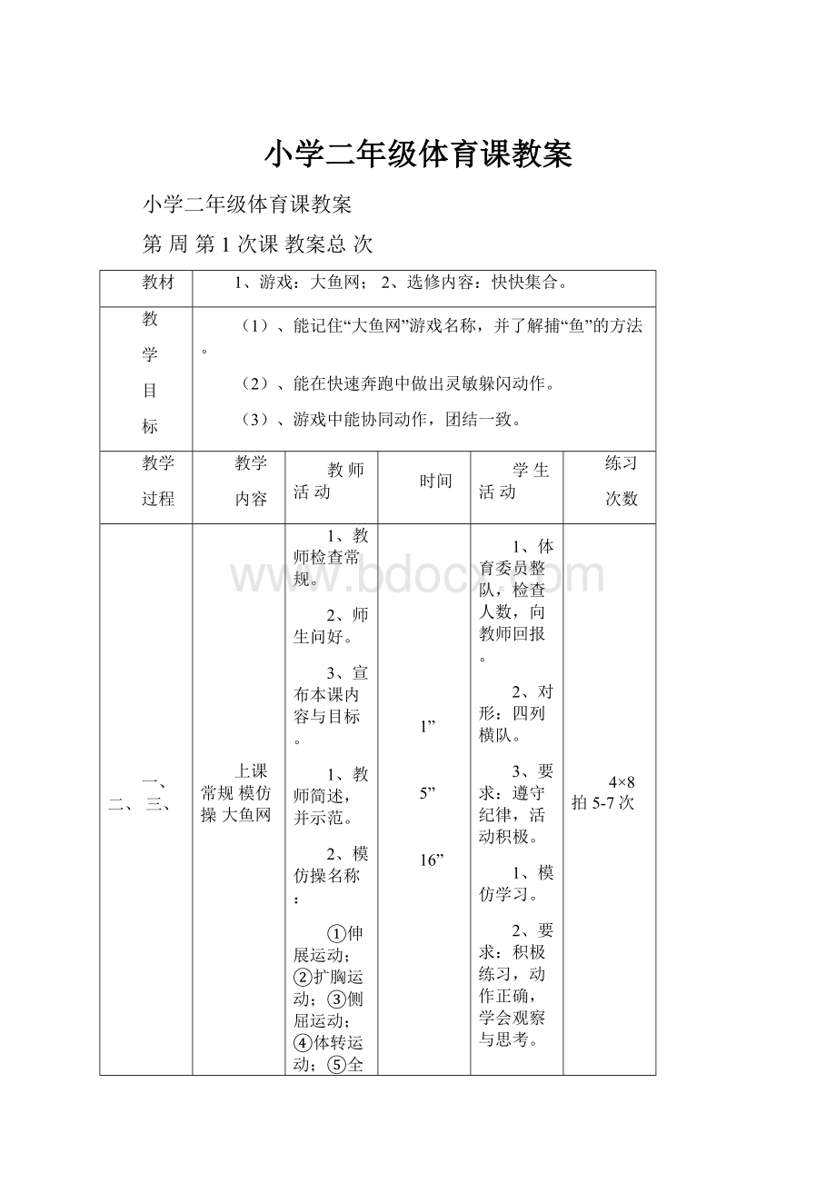 小学二年级体育课教案.docx_第1页