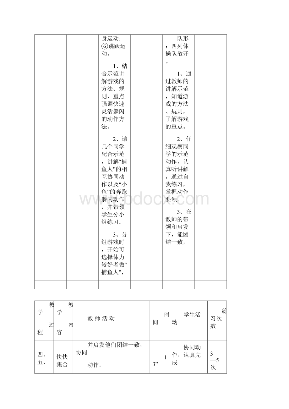 小学二年级体育课教案.docx_第2页