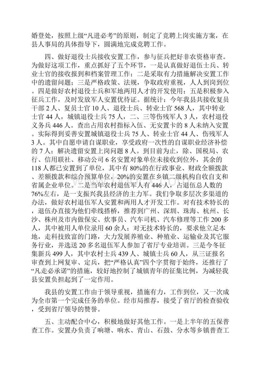 工会主席述职述廉个人述职范文.docx_第3页