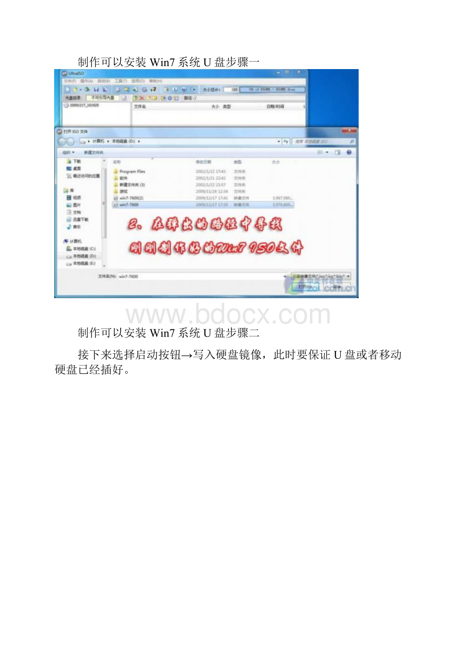 图解如何用U盘安装win7.docx_第2页