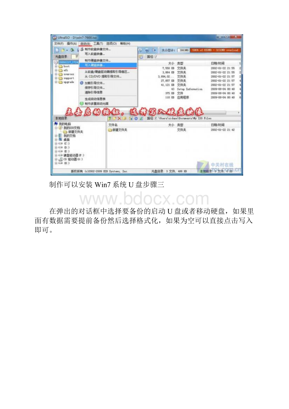 图解如何用U盘安装win7.docx_第3页