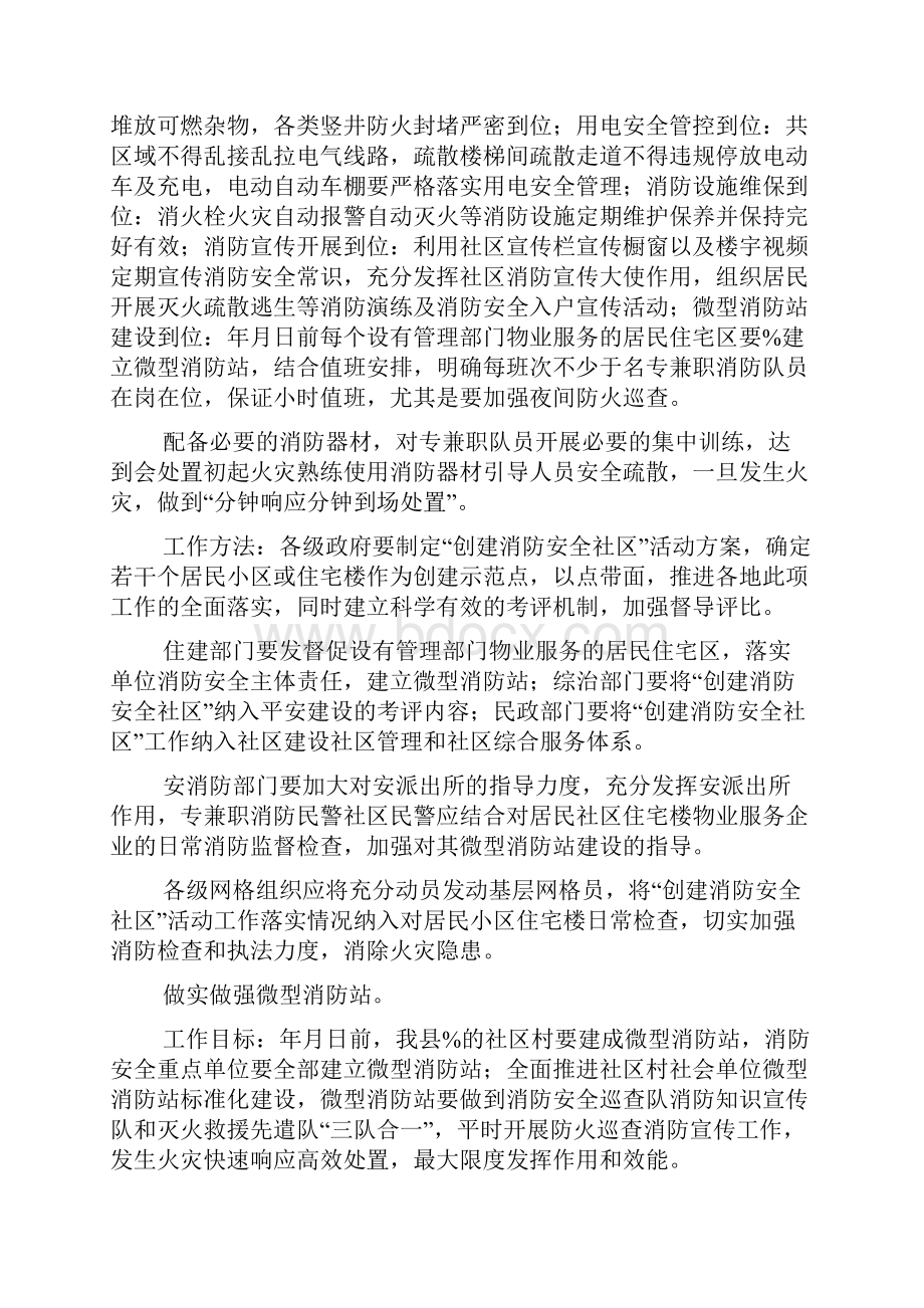 xxx年全县今冬明春火灾防控工作方案1.docx_第2页