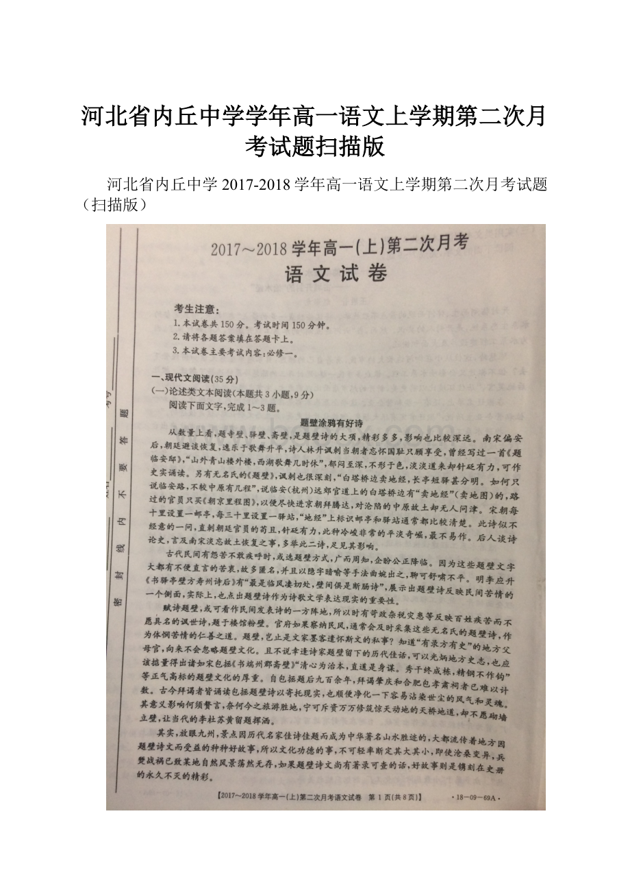 河北省内丘中学学年高一语文上学期第二次月考试题扫描版.docx_第1页