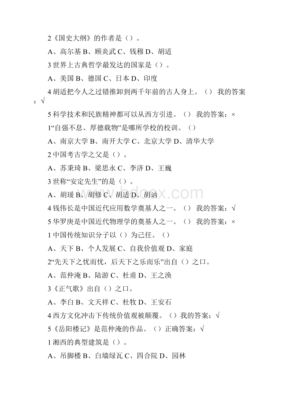 尔雅中国古代礼仪文明期末考试答案完整版.docx_第2页