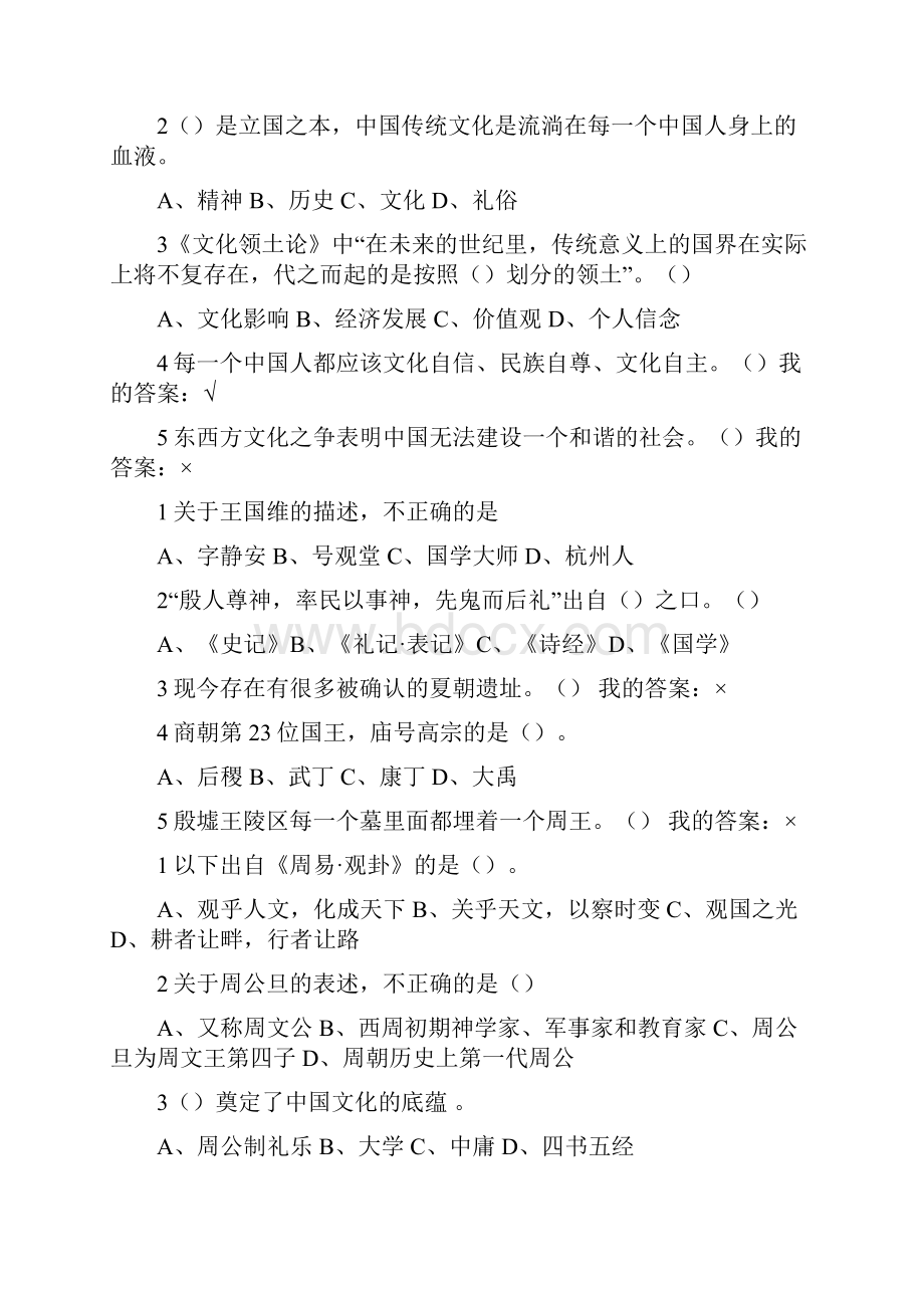 尔雅中国古代礼仪文明期末考试答案完整版.docx_第3页