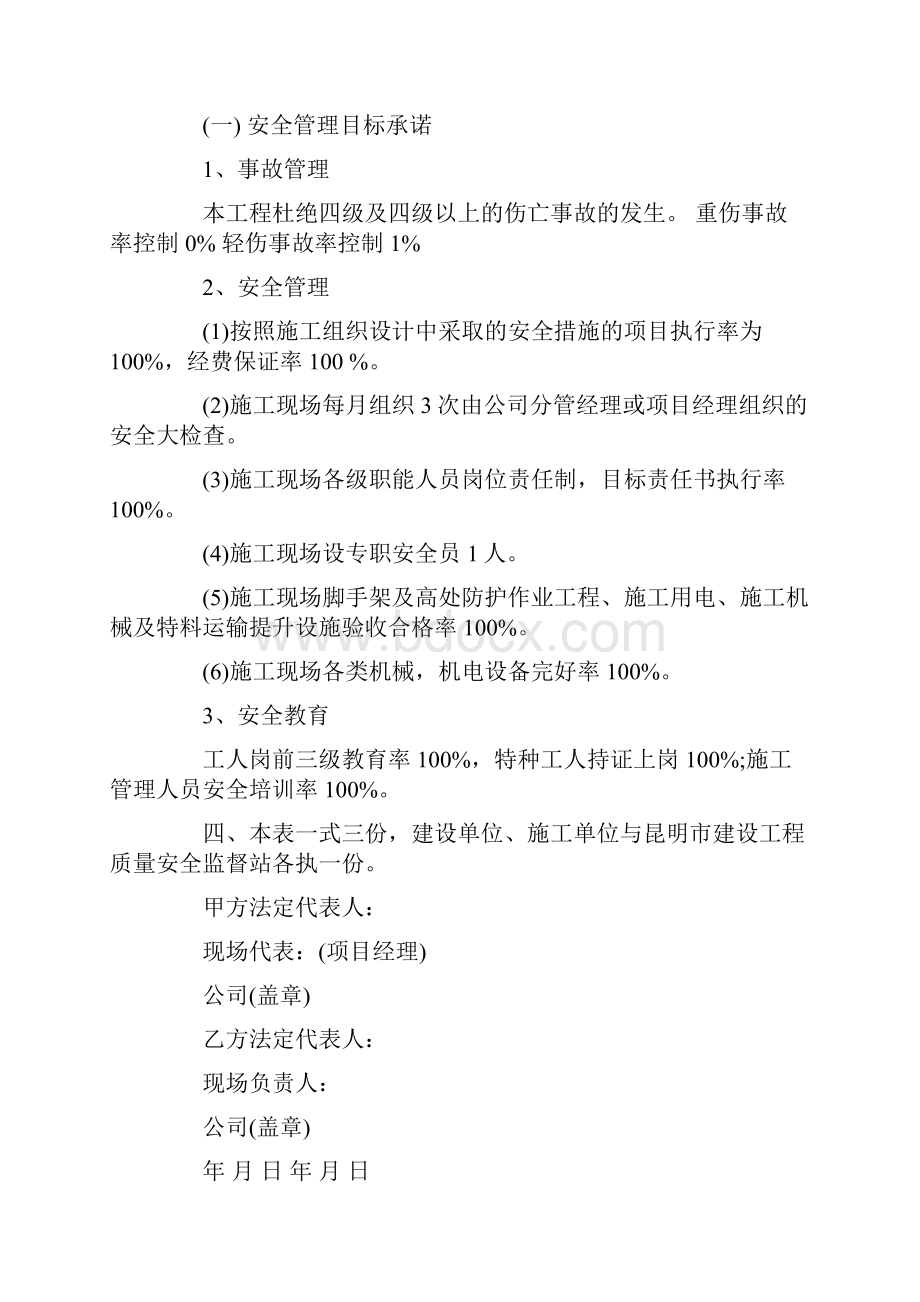 工地安全责任书范文.docx_第3页