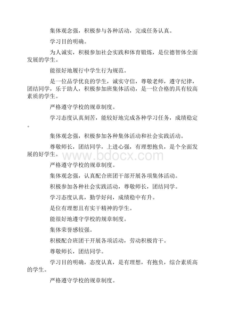 高三学生毕业鉴定评语.docx_第3页