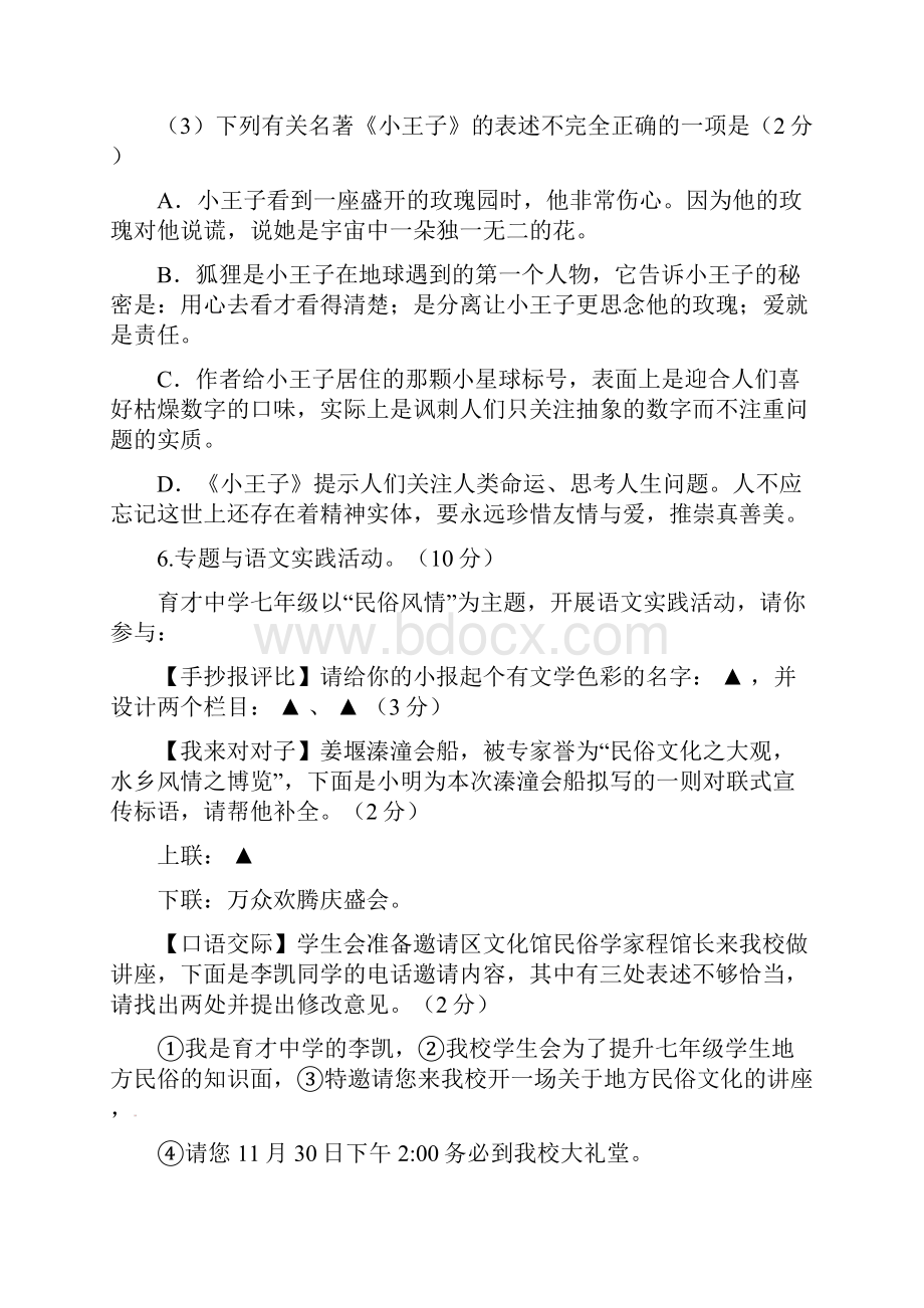 第一学期七年级语文期中试题及答案.docx_第3页