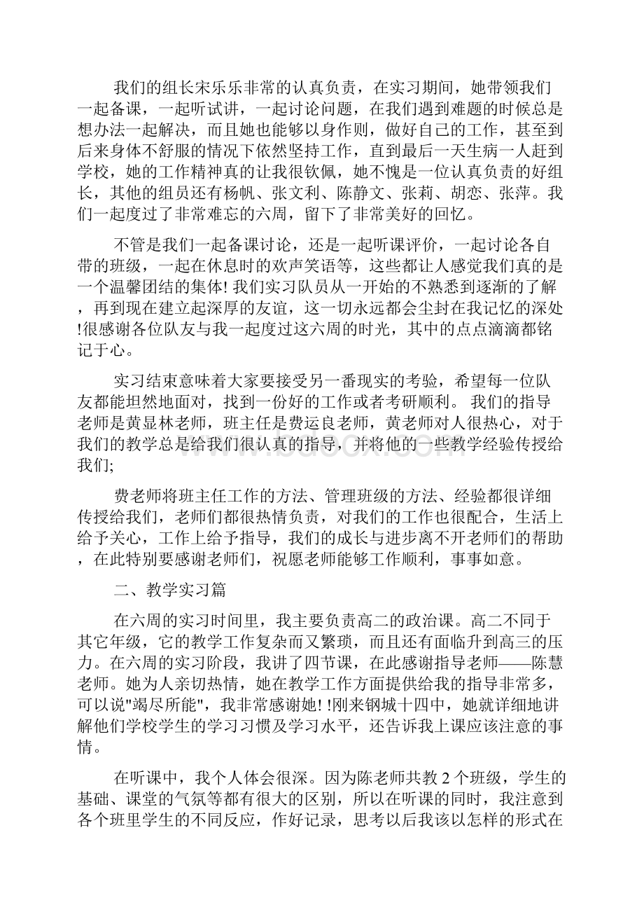 实习自我鉴定 师范教育实习生自我鉴定.docx_第2页