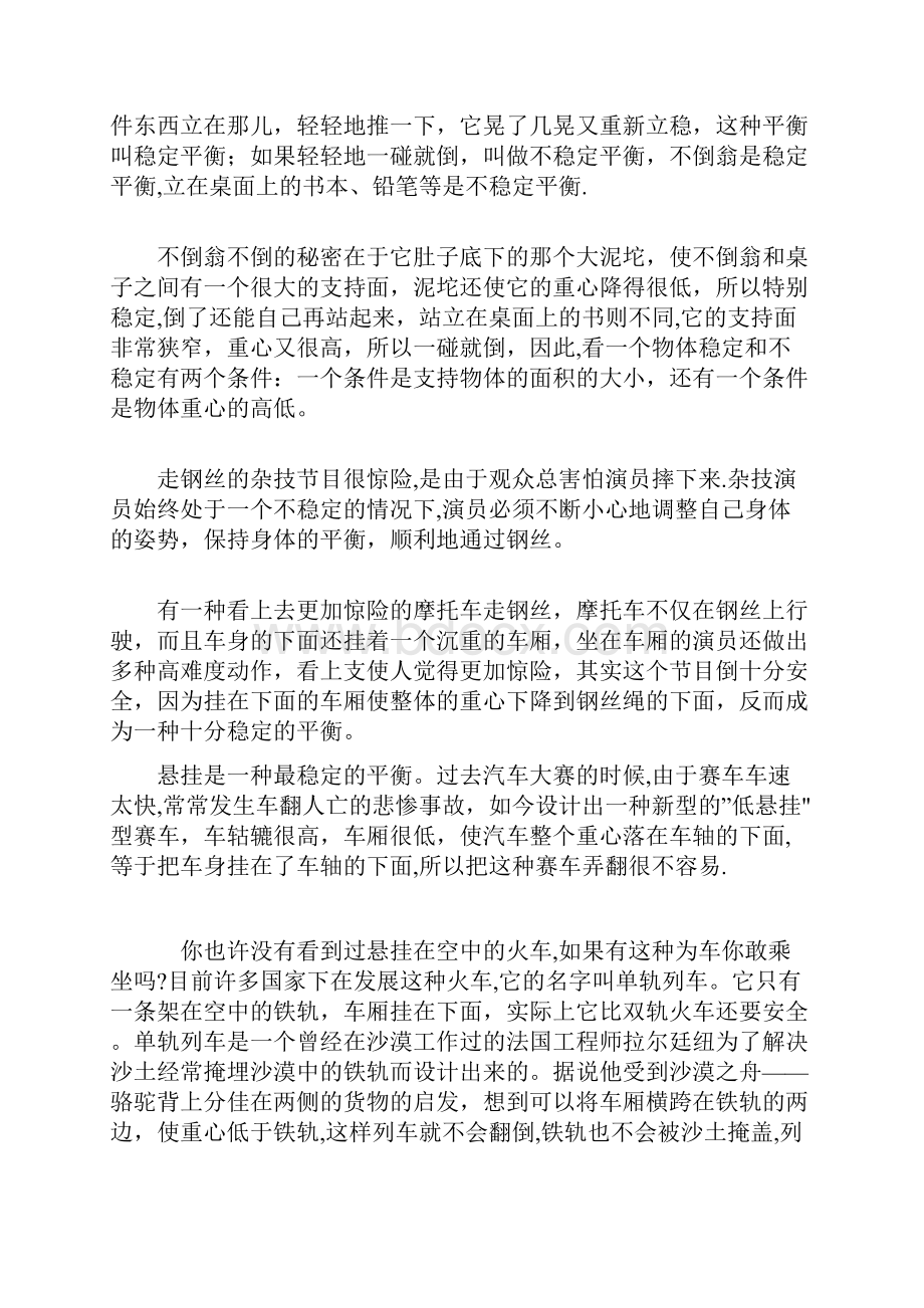 物理校本课程教案.docx_第3页